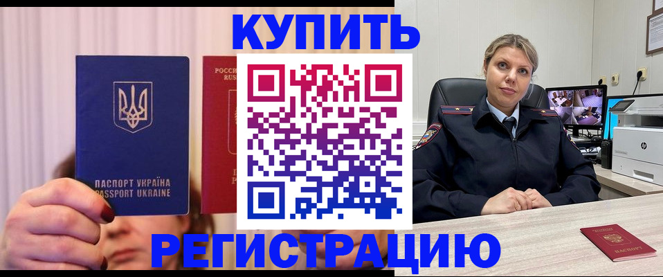 купить прописку в Медвежьегорске